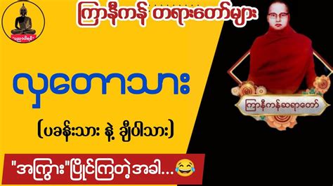 kyanikan tyaatawmyaa  lhtawtha pkhanthanhngat khyaipatha akywap