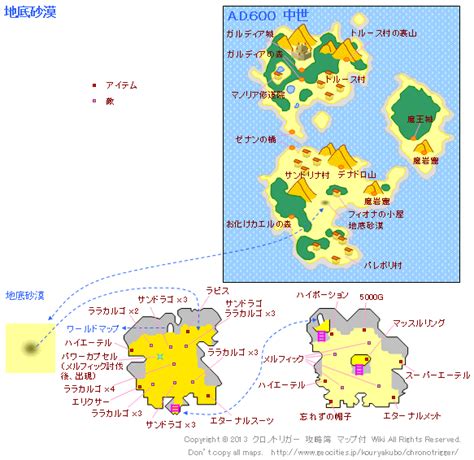 クロノ･トリガーchrono Triggerの世界地図「ad600 中世 地底砂漠」について解説