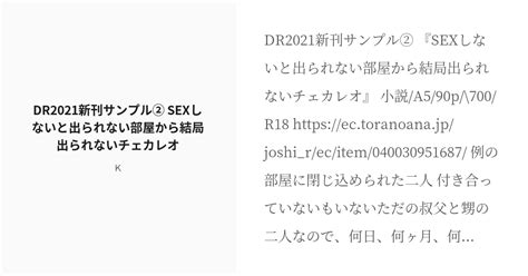 R 18 ツイ腐テ R18 Dr2021新刊サンプル② Sexしないと出られない部屋から結局出られないチェカレ Pixiv