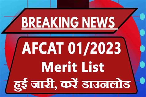 Afcat Merit List Sarkari Result