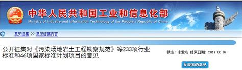 工信部对233项行业标准征求意见 涉及多项环保标准全球环保节能网