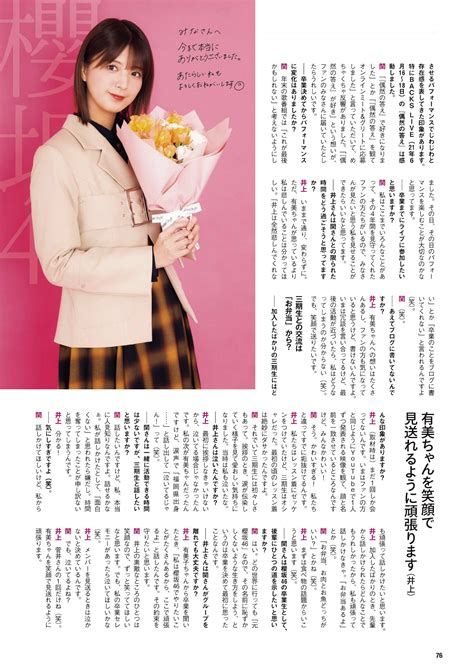 櫻坂46 Entame 202203 月刊エンタメ 2022年3月号 Everiaclub