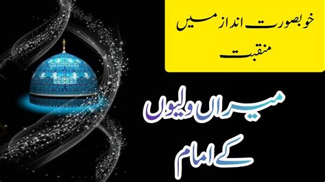 Meeran Waliyon Ke Imam Owais Raza Qadri Complete Lyrics