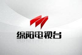 绵阳电视台图册 360百科