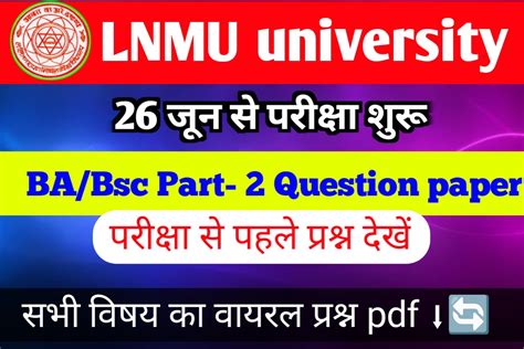 Lnmu Part 2 Guess Question जर 2021 24 BA Bsc Bcom Part 2 guess