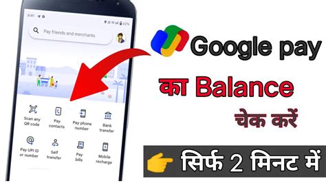 Google Pay Me Balance Kaise Check Kare How To Check Bank Balance In