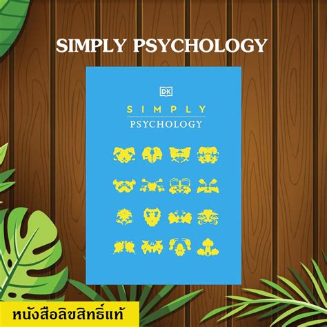 Simply Psychology Hardcover มือหนึ่งลิขสิทธิ์แท้ ห่อปกฟรี สินค้า