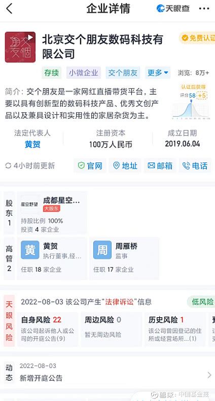 100倍牛股官宣牵手“交个朋友” 来源：证券时报 8月29日晚间，港股上市公司 世纪睿科 公告称，与“交个朋友“签5年独家合作协议，运营“交个