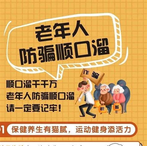 反诈进行时养老诈骗知多少这些防骗知识请牢记 老年人 投资 骗局