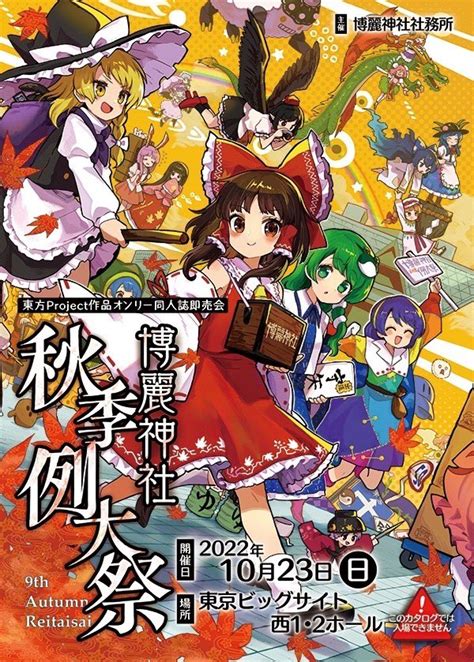 博麗神社社務所遊芸祭7月9日さんの人気ツイート（新しい順） ついふぁん！