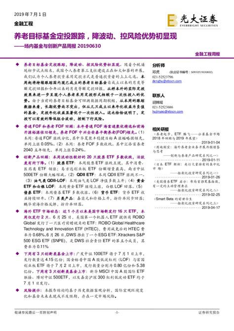 场内基金与创新产品周报：养老目标基金定投跟踪，降波动、控风险优势初显现