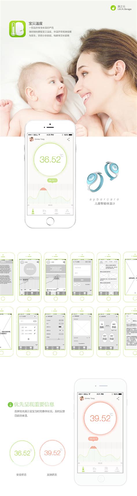 康之元－宝贝温度智能体温计app Ui设计 Fengzi5061 站酷zcool