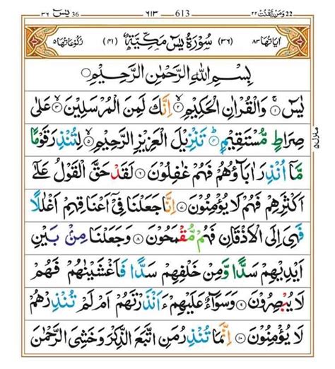 Yaseen Surah Full Yaseen Surah Full Page Surah Yaseen Full Image