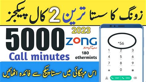 Zong Call Package Zong Daliy Weekly Monthly Call Package