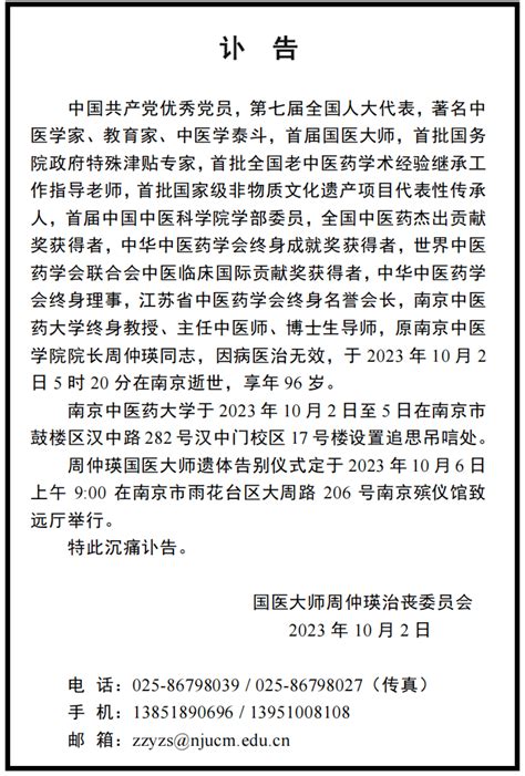 痛悼！又一位大师走了周仲瑛临床江苏省