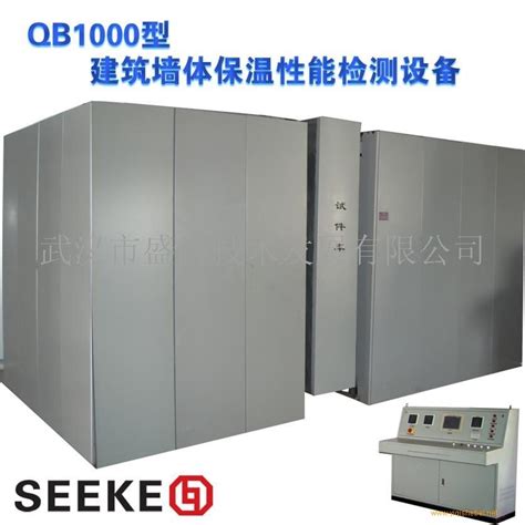 Sk Qb1000型 建筑墙体保温性能检测设备sk Qb1000型价格特点参数使用方法适用范围盛科seeke湖北省武汉市 仪器设备行业网