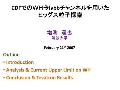 Ppt Cdf でのwh Lνbb チャンネルを用いた ヒッグス粒子探索 Powerpoint Presentation Id3213759