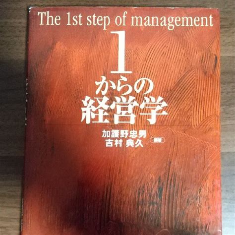 1からの経営学の通販 By Kiyo7s Shop｜ラクマ