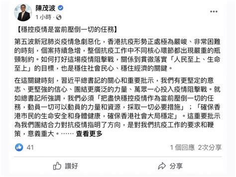 陳茂波稱習近平在關鍵時刻的關心和批示為抗疫指明方向 香港電台 Line Today