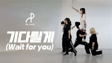 플레이브 Plave 기다릴게 Wait For You 5인 커버댄스 Dance Cover Youtube