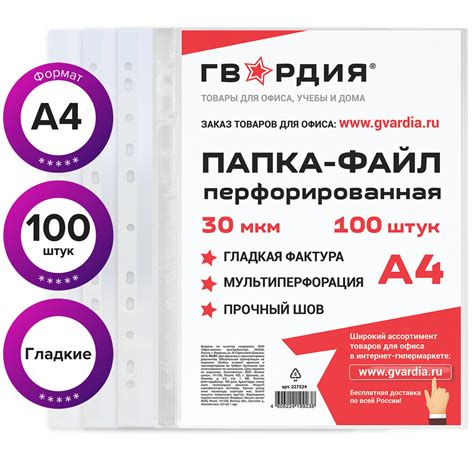 Папка-файл / вкладыш / мультифора с перфорацией формат А4 Гвардия ...