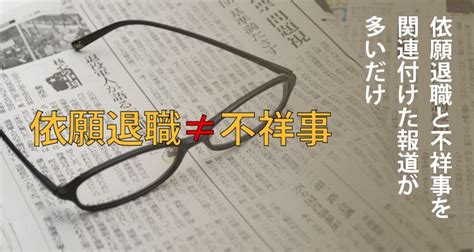 依願退職とは？手続き方法や退職金、解雇・退職との違いを解説│ジョブシフト