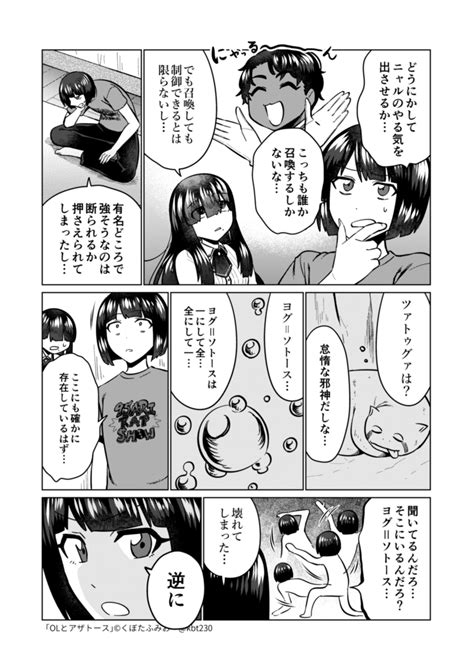 「勢力図の回 Olとアザトース 」くぼたふみお🐈👻ぬきもちnf電子5巻315発売‼️の漫画