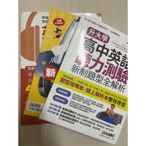 《全新二手》高中英聽用書參考書講義英語聽力有救了新大考英聽a攻略高中英語聽力測驗新制題型全解析 蝦皮購物