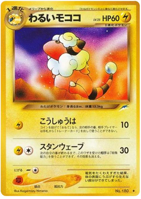 Dark Flaaffy Darkness And To Light 44 Pokemon Card