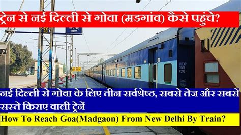 Delhi To Goa Trains Best