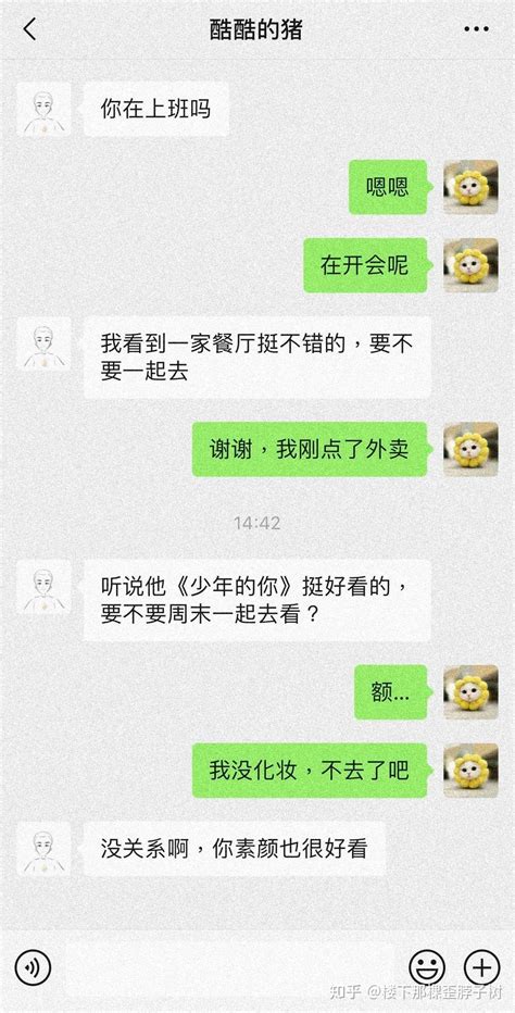 我分手时的聊天记录 知乎