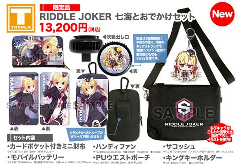 Tenplantinfo On Twitter 【ゆずソフトショップ】『riddle Joker グッズセット012：七海とおでかけ