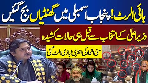 Punjab Assembly Session Sunni Ittehad Big Surprise To PMLN Dunya