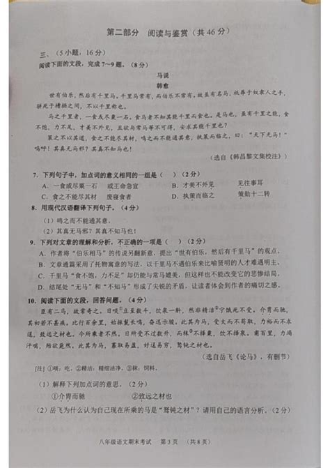 广东省广州市天河区2022 2023学年八年级下学期期末语文试卷 教习网试卷下载