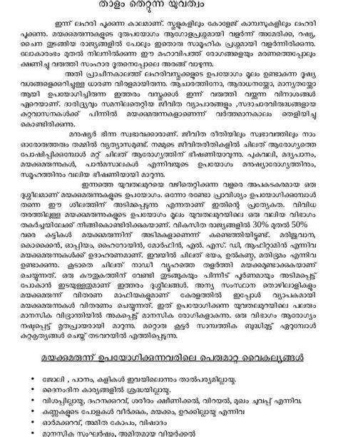 Lahari Upabhogavum Puthuthalamurayum Essay In Malayalam About 200