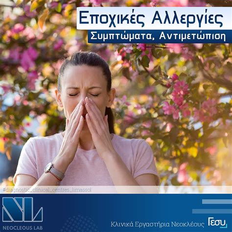 Seasonal Allergies: Symptoms and Treatment