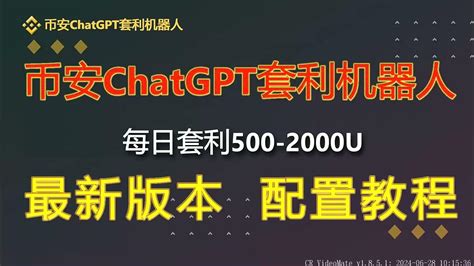 🔥全新bnb幣安chatgpt全自动套利机器人每日套利500u 1000u，mev無風險套利機器人實盤教程｜無風險套利｜搶先交易｜免費試用