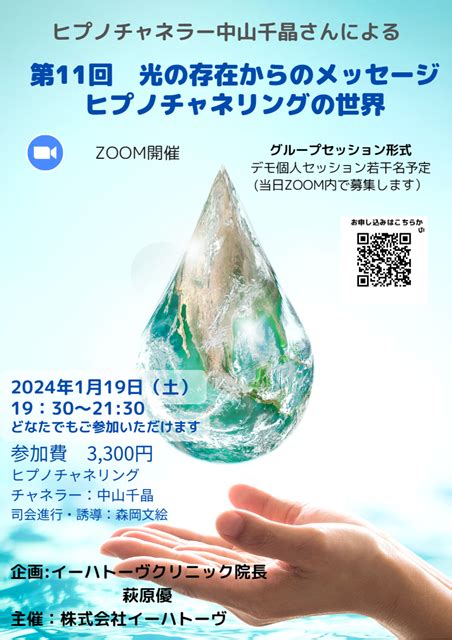 千晶さんのヒプノチャネリングは19日、今週の金曜日です。 がん 催眠療法 統合医療 ホリスティック医療 イーハトーヴ クリニック日記