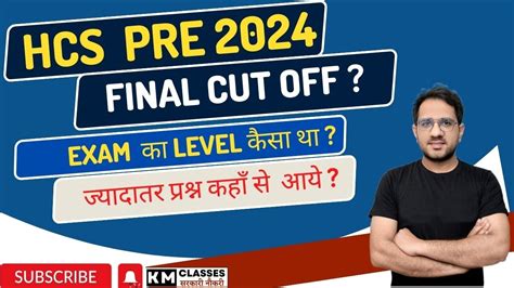 HCS 2024 OFFICIAL ANSWER KEY FINAL CUT OFF HCS UPDATES YouTube