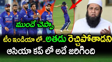 Inzamam Ul Haq Comments On Top India Player Performance IND Vs HK Match