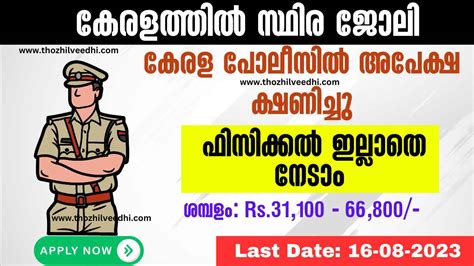 Kerala Police Mechanic Recruitment 2023 – Apply Online For Latest 18 ...