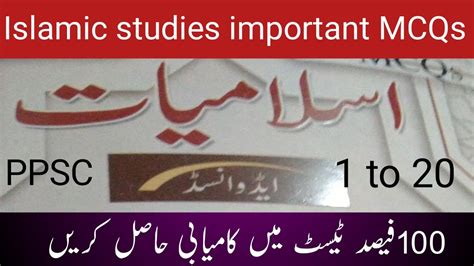 Islamic studies important MCQs l 1to 20 مذاہب عالم l Advance Islamiyat