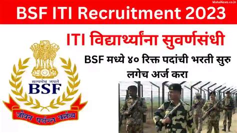 BSF ITI Recruitment 2023 ITI वदयरथयन BSF मधय ४० रकत