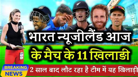 T20 Ind Vs Nz 2nd T20 Match Full Highlights भारत बनाम न्यूजीलैंड 2nd