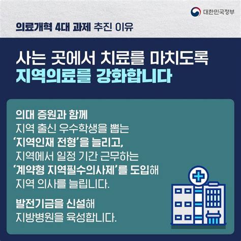 보건복지부 의료개혁 4대 과제는지역과 필수의료를 살릴 근본적 해법입니다 뉴스 비즈투데이 요약도서 E카탈로그 뉴스