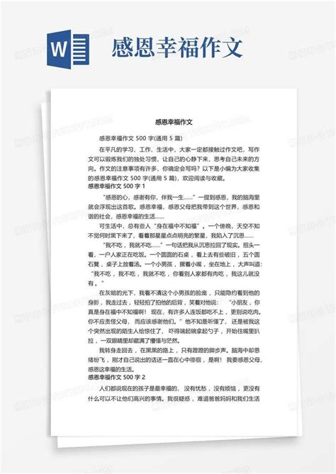 感恩幸福作文 Word模板下载编号ljzdrgma熊猫办公