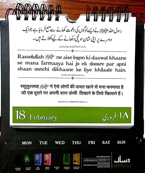 Daily Quran Hadees Rd Jamadi Us Saani Hijri Th Feb