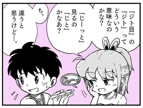 「キミの目を見て話せない」2話目更新してます！ 今日から毎週木曜更新です Truth さんのマンガ ツイコミ仮