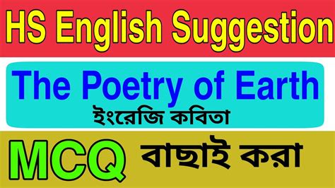 The Poetry Of Earth Class Mcq Saq Laq Suggestion Wbchse English