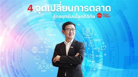 4 จุดเปลี่ยนสำคัญ สู่เทรนด์และกลยุทธ์การตลาดดิจิทัลที่มาแรงในปี 2023